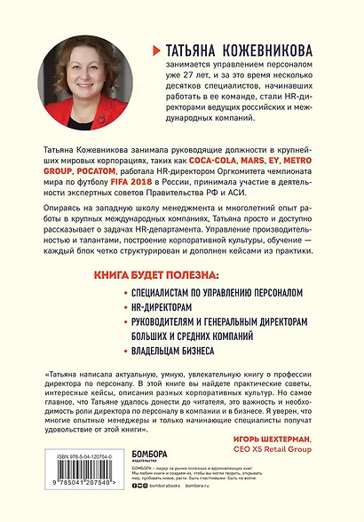 HR как он есть (новое оф.) - фото 2