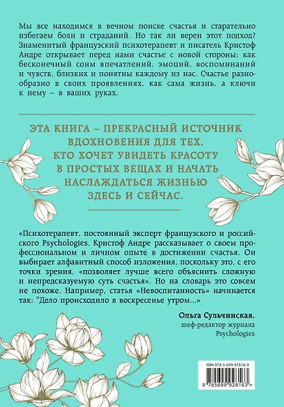 Азбука счастья. Не забывайте быть счастливыми - фото 2