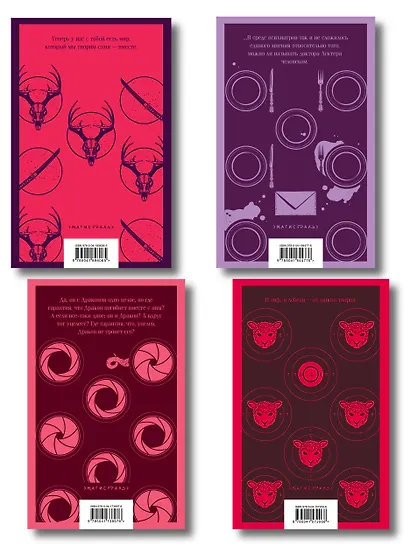 Комплект из 4 книг (Красный дракон. Молчание ягнят. Ганнибал. Восхождение Ганнибала) - фото 2