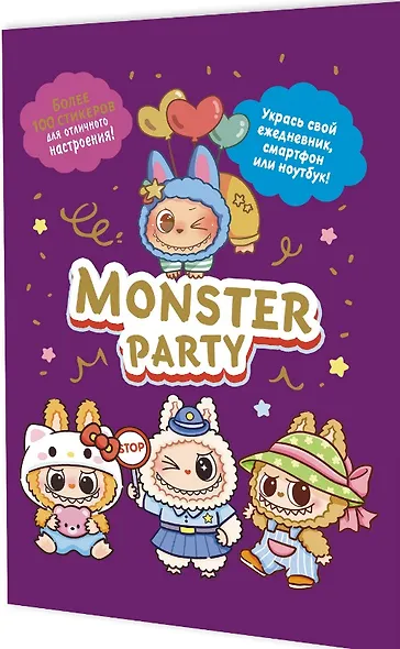 Monster Party. Наклейки - фото 1