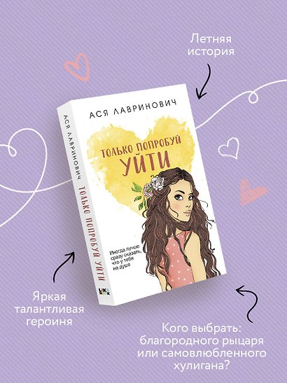 Только попробуй уйти - фото 5