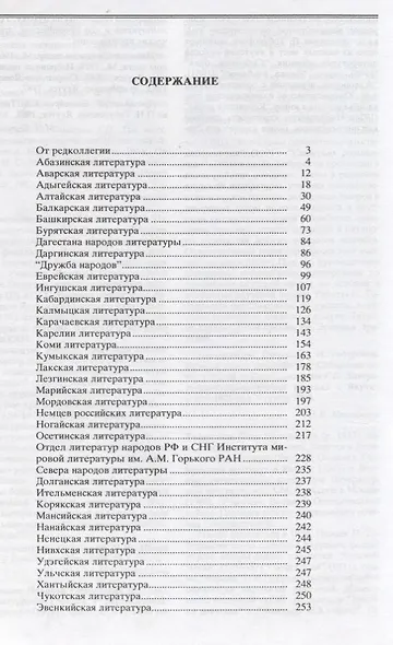 Литературы народов России. XX век. Словарь - фото 2
