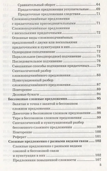 Дидактические материалы по русскому языку. 9 класс. К учебнику С.Г. Бархударова и др. "Русский язык. 9 класс" - фото 4