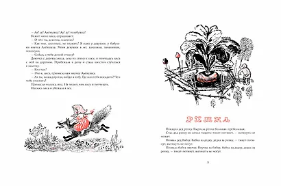 Русские сказки про зверей (иллюстр. Е. Чарушина) - фото 4