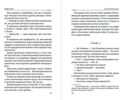 Сахар на дне - фото 9