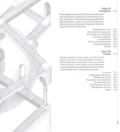 Трансерфинг реальности. Ступень I-V - фото 6