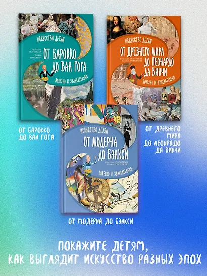 От Древнего Мира до Леонардо да Винчи: искусство детям полезно и увлекательно - фото 7