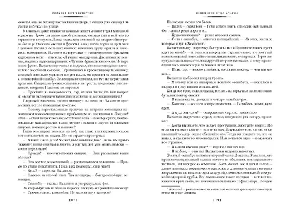 Все расследования отца Брауна - фото 8