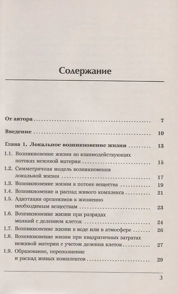 Синергетика и самоорганизация Биофизическая теория возникновения и эволюции жизни и цивилизации на Земле - фото 2
