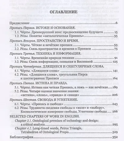 Новые Чeрты и Рeзы (Прописи: 1–6) - фото 2
