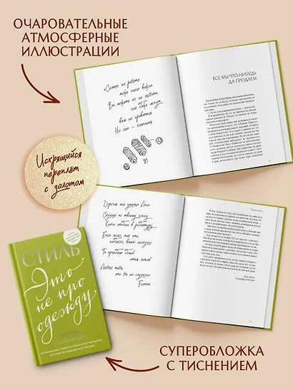 Стиль — это не про одежду. Уроки жизни, стиля и стойкости от женщины, которая не поддавалась трендам - фото 5