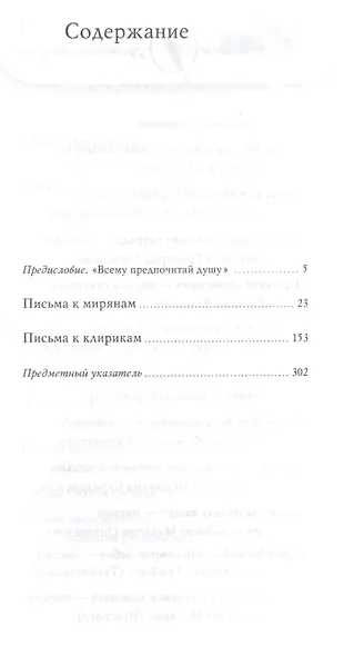 Письма о духовной жизни: Не отчаиваюсь в Божией помощи (Комплект из 10-ти книг) - фото 9