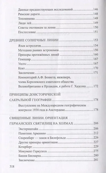 Сакральная география в Англии и Германии. ХIХ - 40-е годы ХХ ве - фото 3