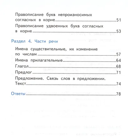 Нестандартные задания по русскому языку. 2 класс. ФГОС - фото 3