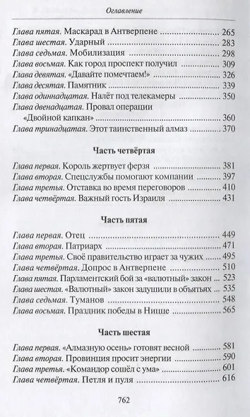 Дуэль алмазных резидентов Политико-экономический детектив (Щепоткин) - фото 3