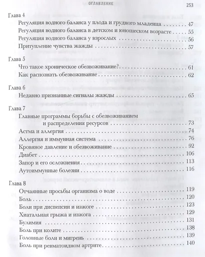 Вода для здоровья - фото 3