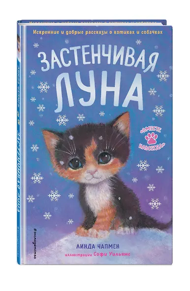 Застенчивая Луна - фото 3
