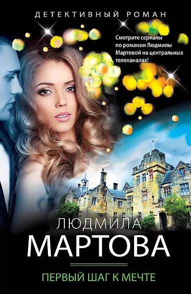 Первый шаг к мечте - фото 1