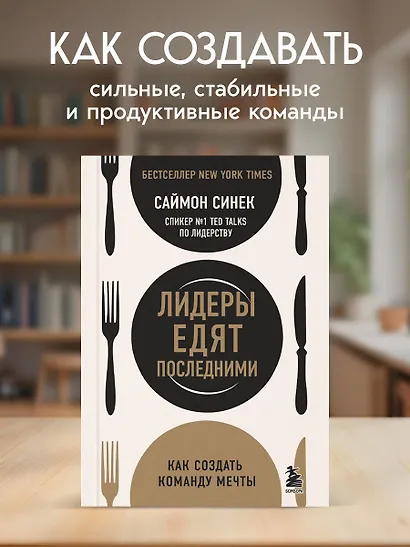 Лидеры едят последними: как создать команду мечты - фото 4