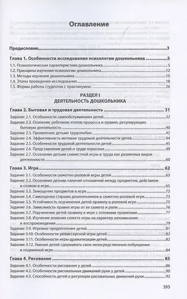 Психология дошкольника. Практикум - фото 2