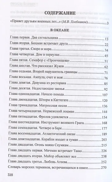 В океане - фото 3