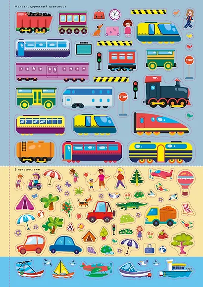 Транспорт и другая техника. Книга с наклейками - фото 10
