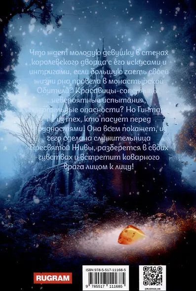 Янтарь на снегу - фото 2