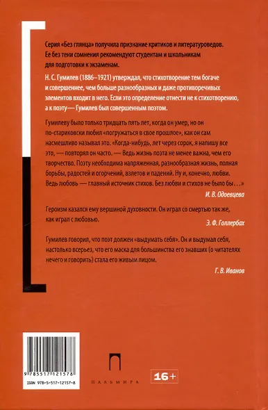 Гумилев без глянца - фото 2