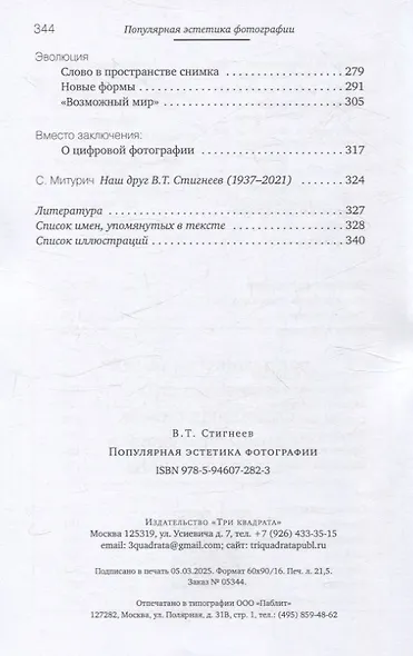 Популярная эстетика фотографии - фото 4