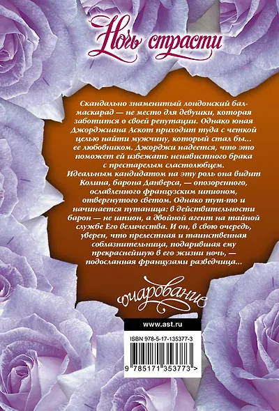 Ночь страсти - фото 2