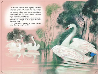 Гадкий утенок (+музыка А. Вивальди) - фото 10