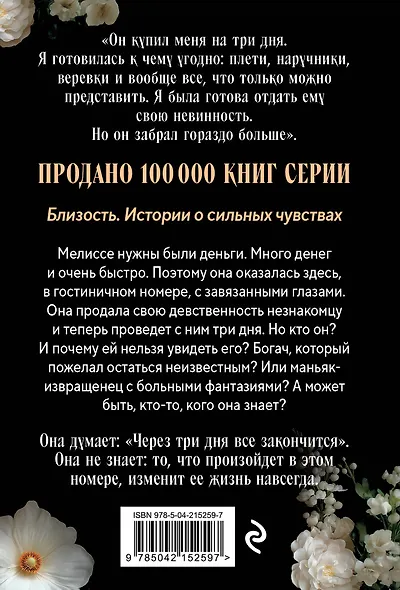 Девственница на три дня (покет) - фото 2