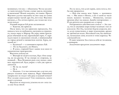 Семь снов Эльфины Рейн - фото 14