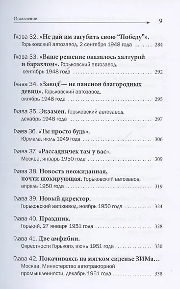 Победитель. История русского инженера - фото 7