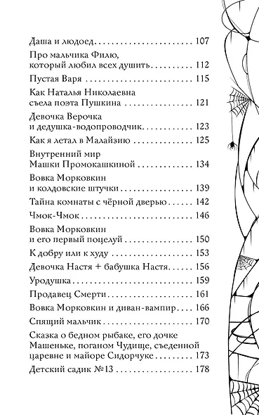 Тайна комнаты с чёрной дверью - фото 8