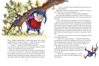 Сказки братьев Гримм - фото 12