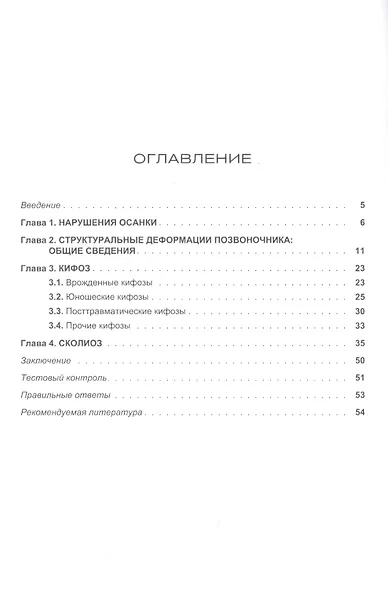 Деформации позвоночника. Учебное пособие - фото 2