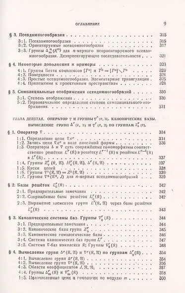 Комбинаторная топология - фото 8