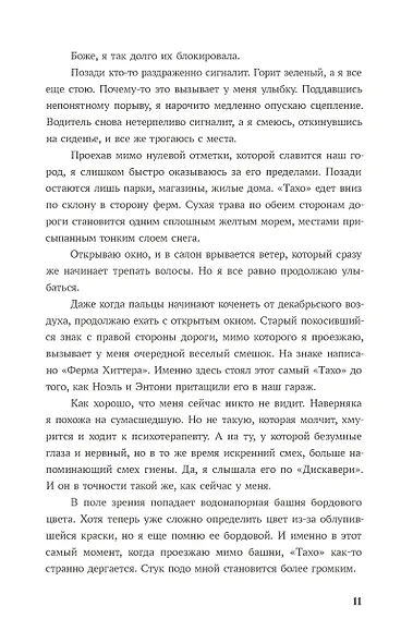 Просто люби меня - фото 12