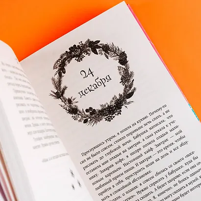 Четырнадцать дней до... - фото 8