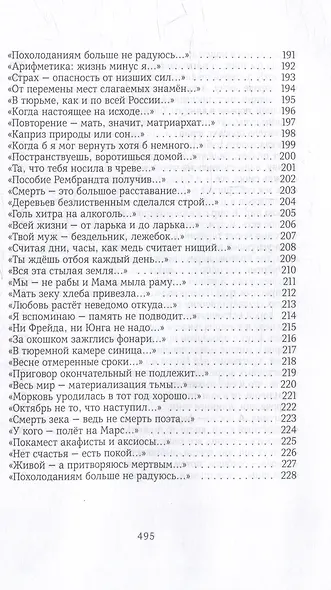 Тетрадь в клетку: книга стихотворений - фото 7