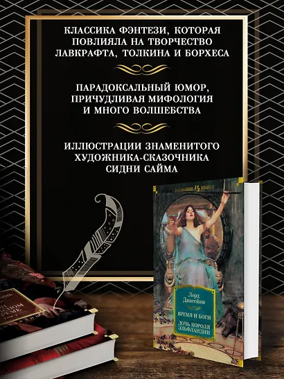 Время и боги. Дочь короля Эльфландии - фото 5