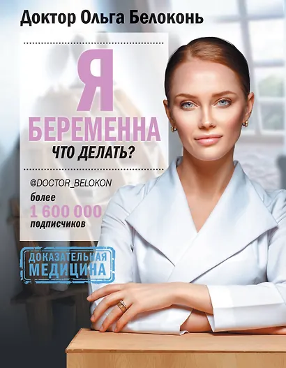 Я беременна, что делать? - фото 1