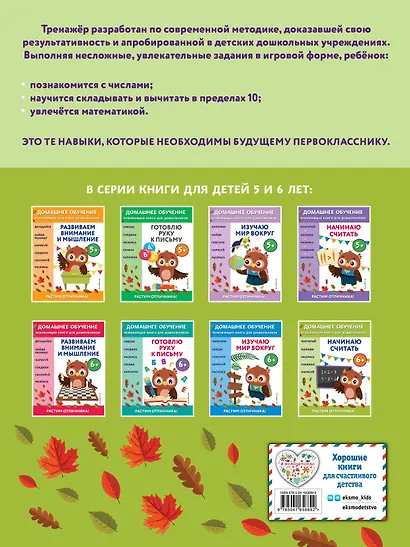 Начинаю считать: для детей от 6 лет - фото 2