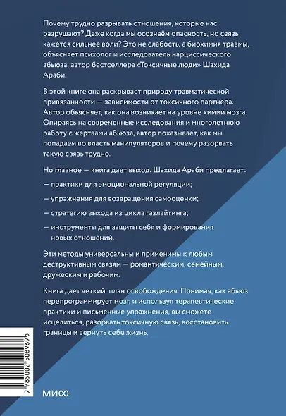 Токсичные отношения. Как освободиться от манипуляторов, психопатов и их влияния на вашу жизнь - фото 2