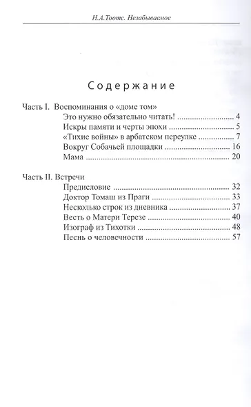 Незабываемое - фото 2