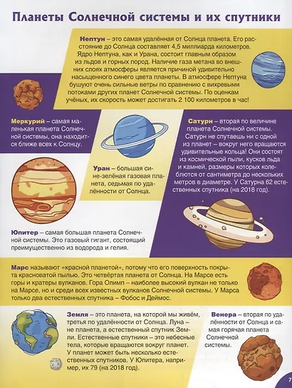 Новая детская энциклопедия для мальчиков и девочек - фото 5