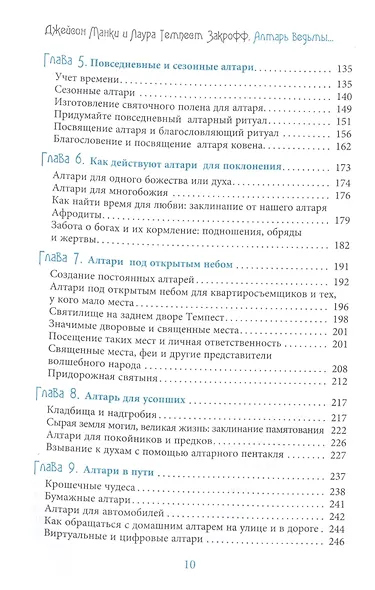 Алтарь ведьмы: ремесло, мудрость и магия священного пространства - фото 3