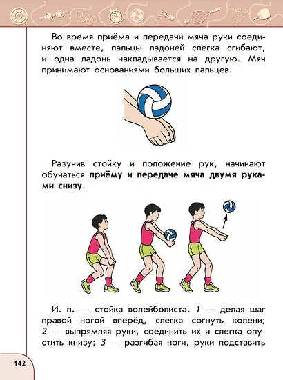 Физическая культура. 3 класс. Учебник - фото 5