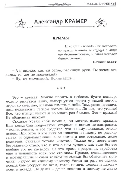 Русское зарубежье. Альманах эмигрантской литературы - фото 6